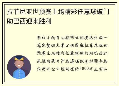 拉菲尼亚世预赛主场精彩任意球破门助巴西迎来胜利