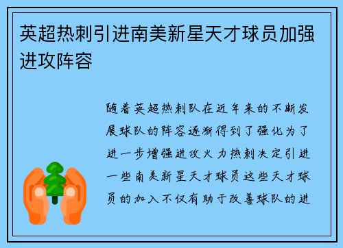 英超热刺引进南美新星天才球员加强进攻阵容
