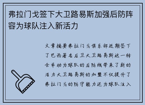 弗拉门戈签下大卫路易斯加强后防阵容为球队注入新活力